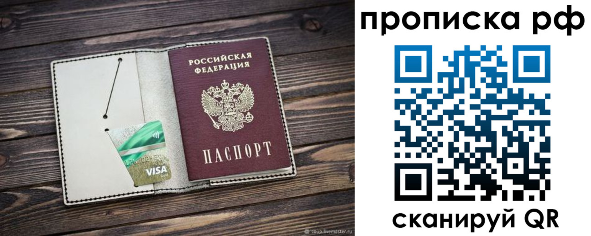 прописка законно в Зеленодольске